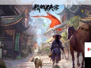 2025年度热门手游《我的侠客和谐版》武林激战，下载畅享侠客情怀！